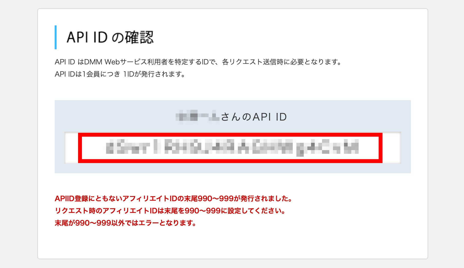 DMMアフィリエイト Webサービス API ID表示
