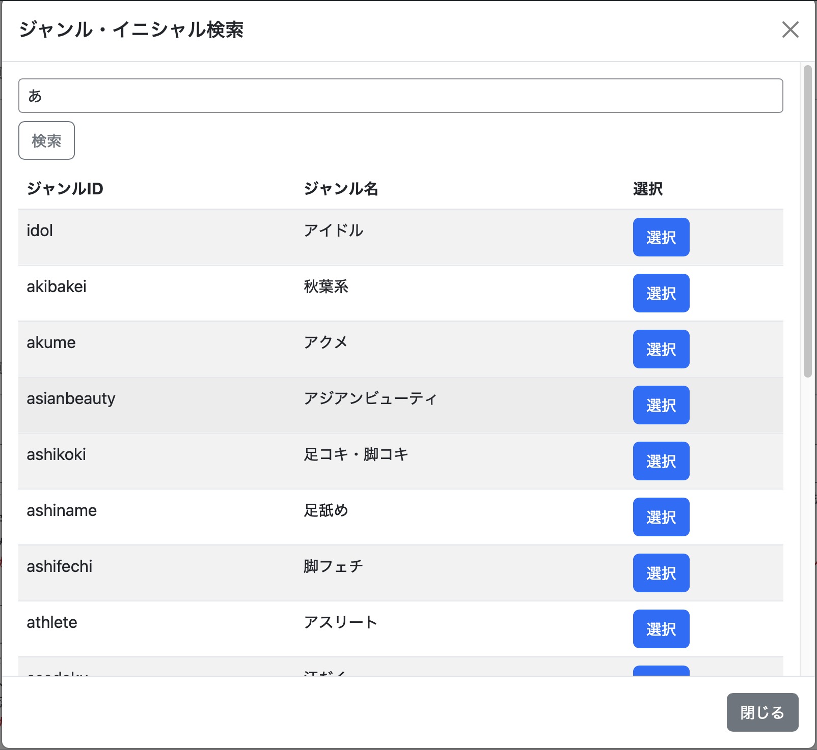 絞り込み対象ジャンルの「選択」ボタンをクリックしてください。
