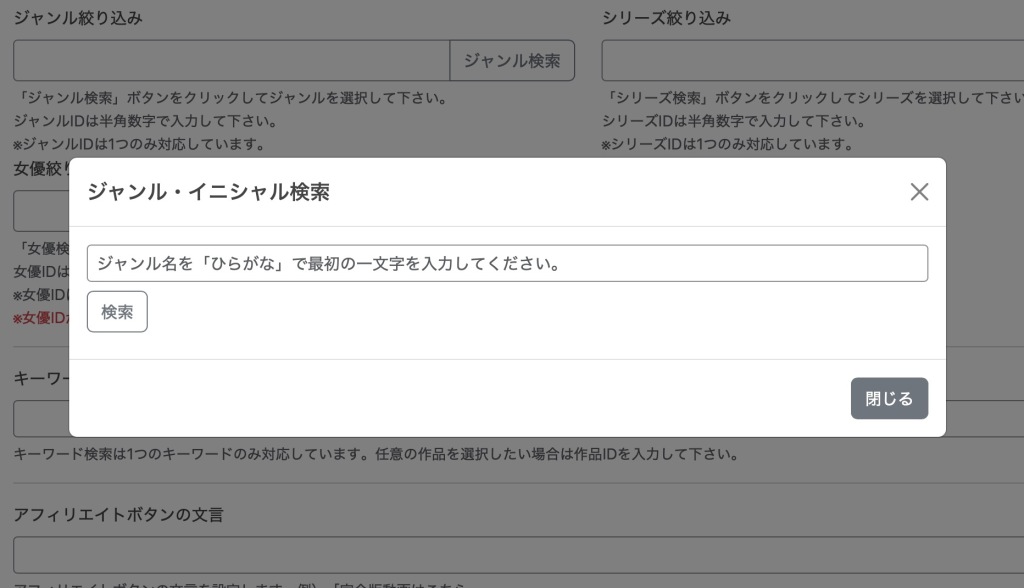 「ジャンル検索」ボタンをクリックすると「ジャンル・イニシャル検索」モーダルが表示されます。