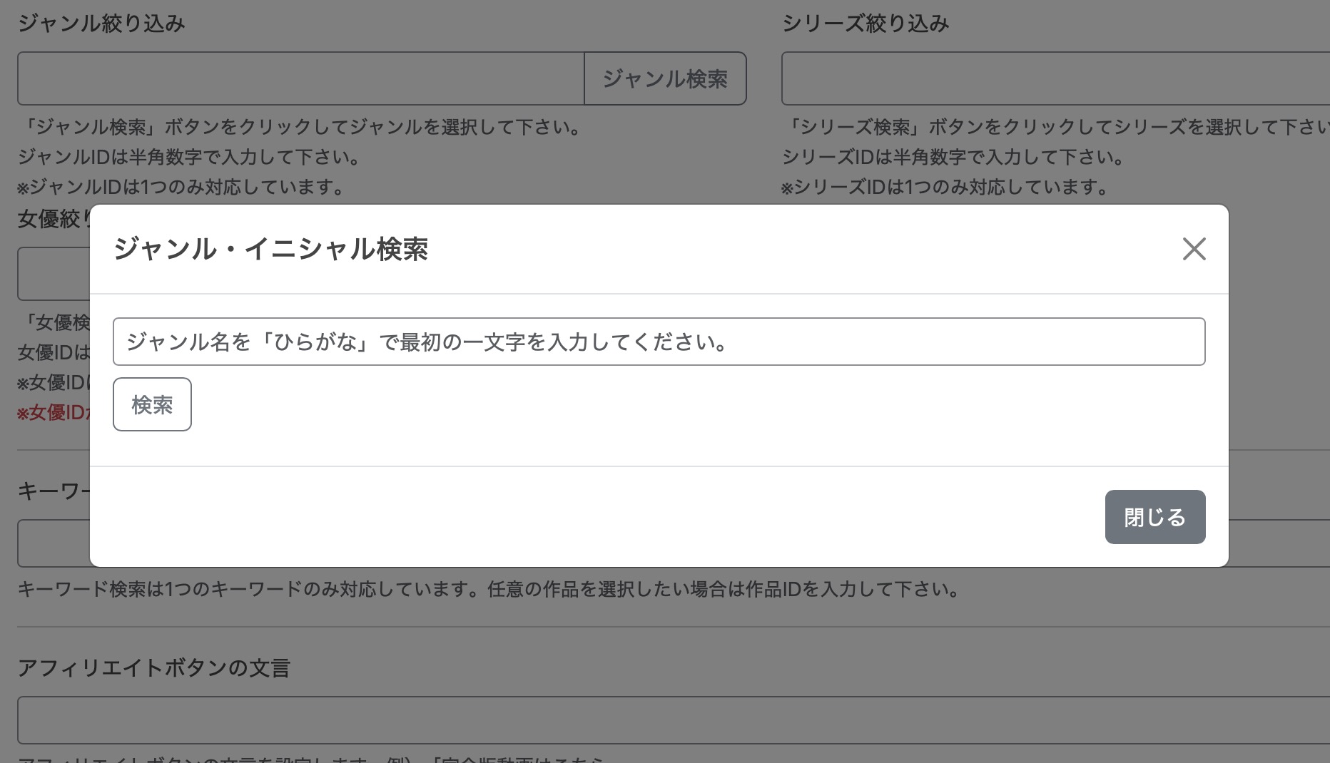 「ジャンル検索」ボタンをクリックすると「ジャンル・イニシャル検索」モーダルが表示されます。