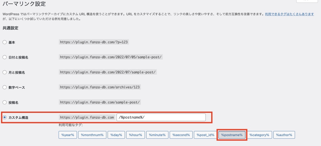 パーマリンクについて
