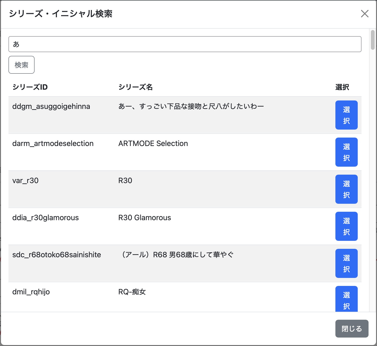 絞り込み対象シリーズの「選択」ボタンをクリックしてください。