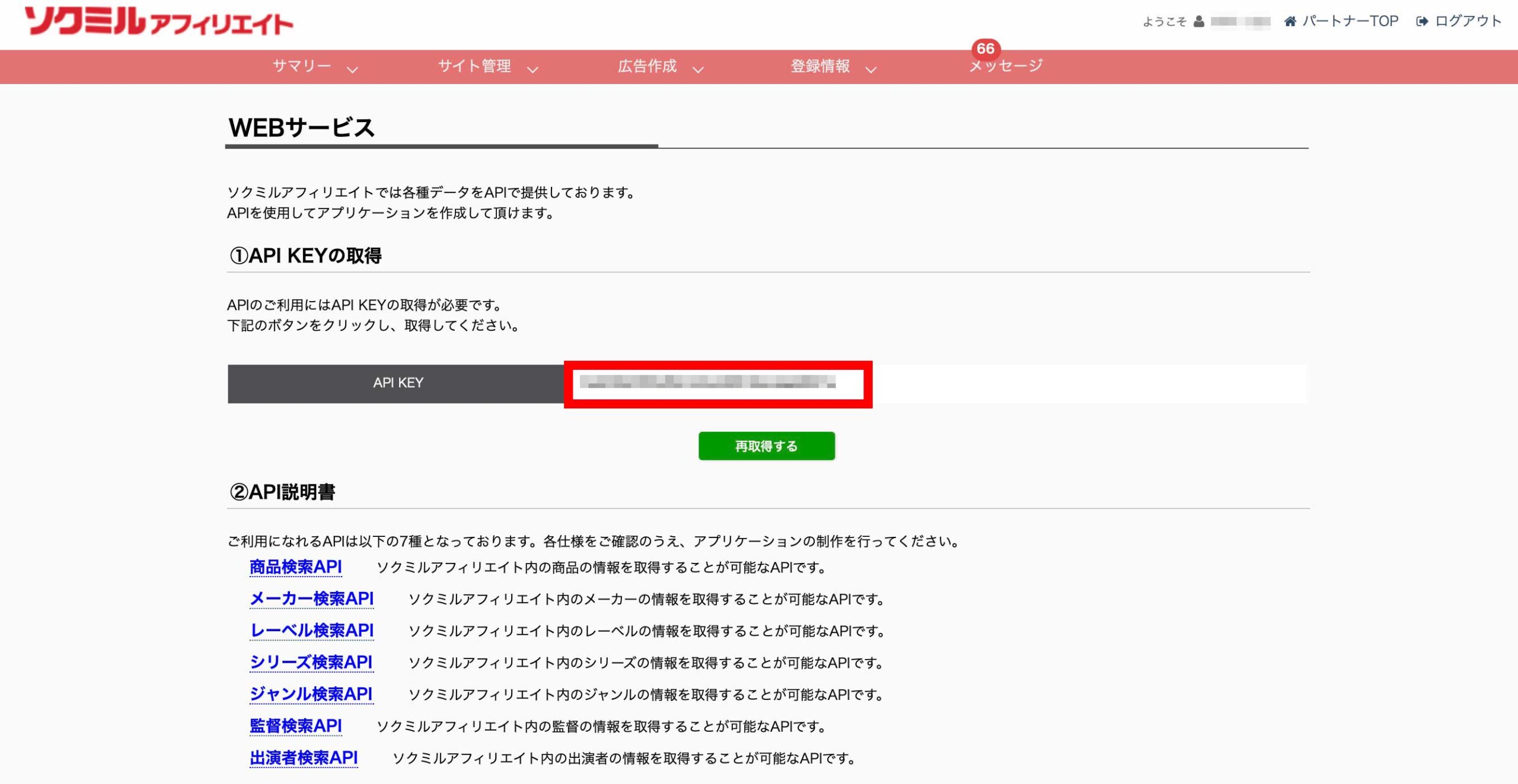 ソクミルアフィリエイト WEBサービス