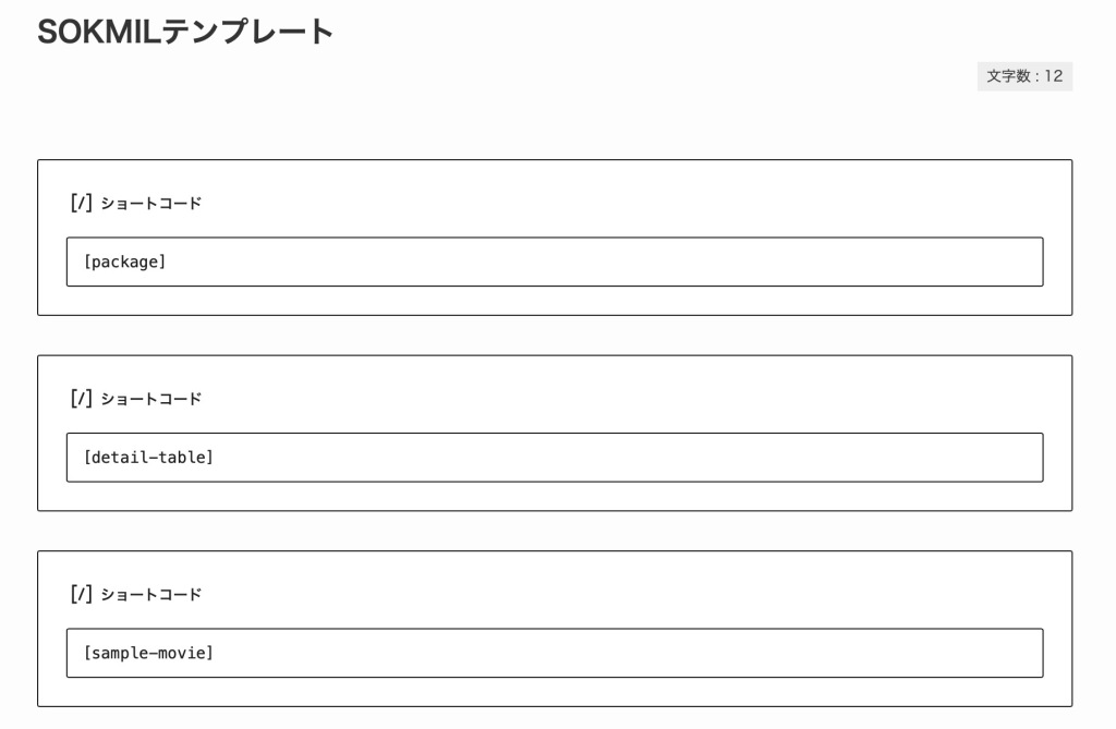 SOKMILテンプレートの例