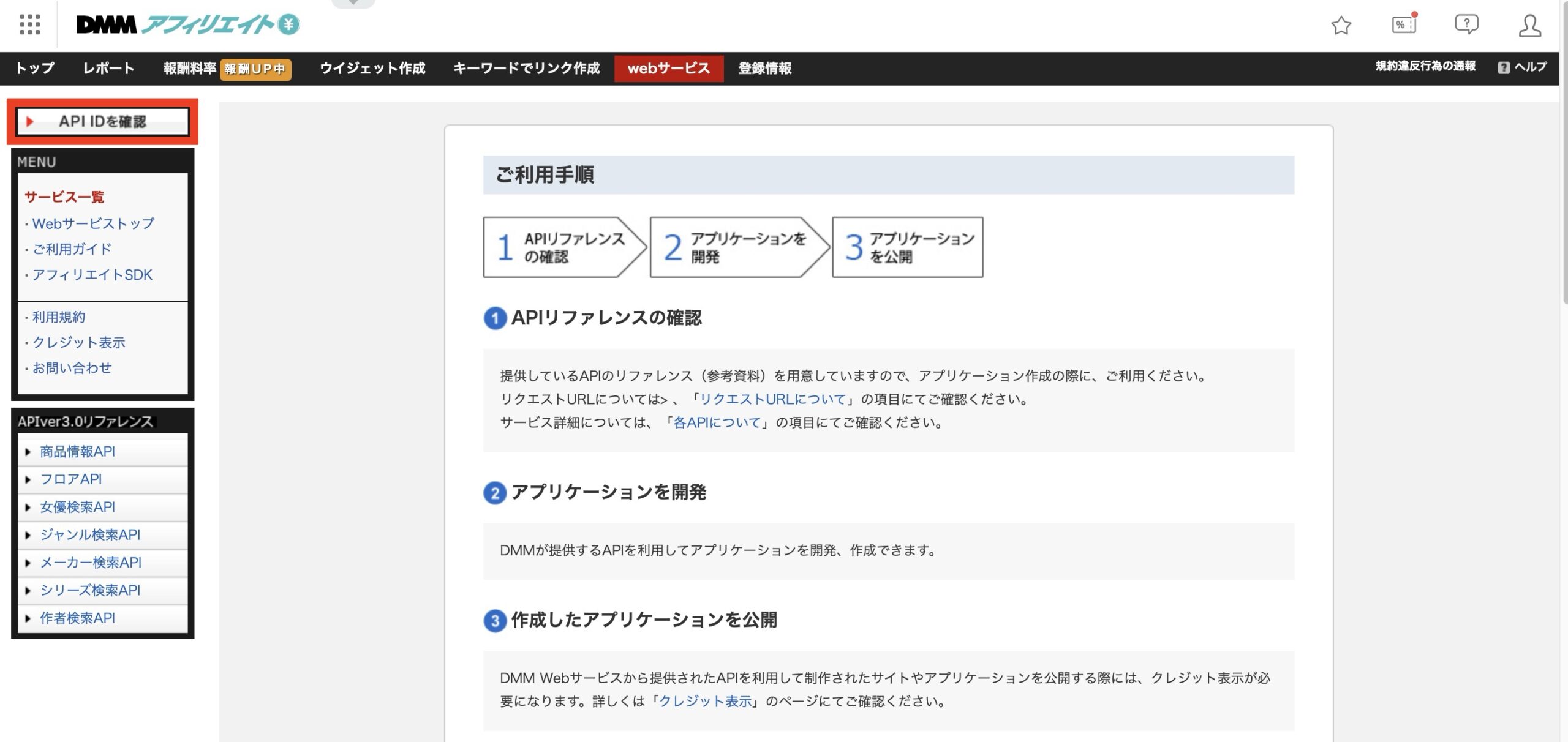 DMMアフィリエイト Webサービス API ID確認