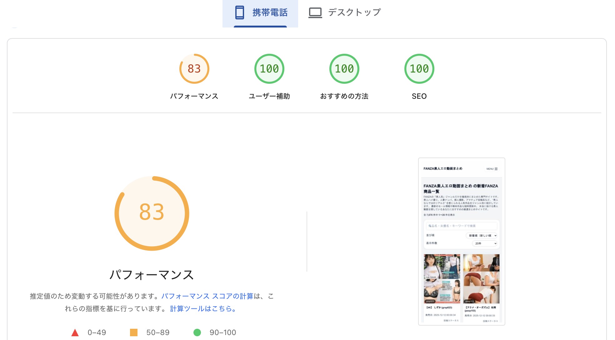 PageSpeed Insightsのスマホ結果