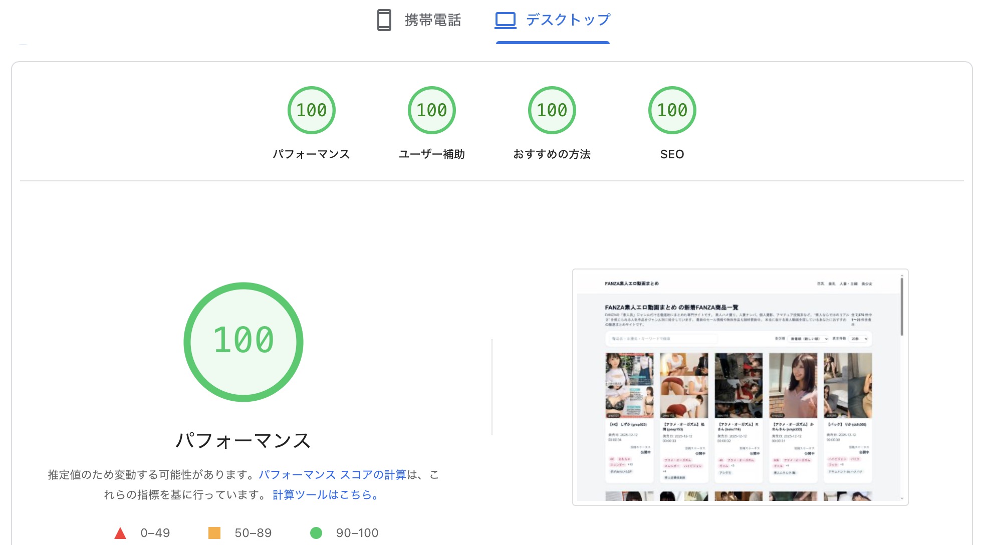 PageSpeed InsightsのPC結果
