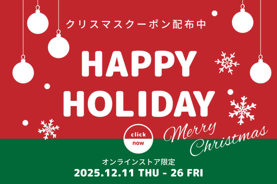クリスマスクーポン配布中