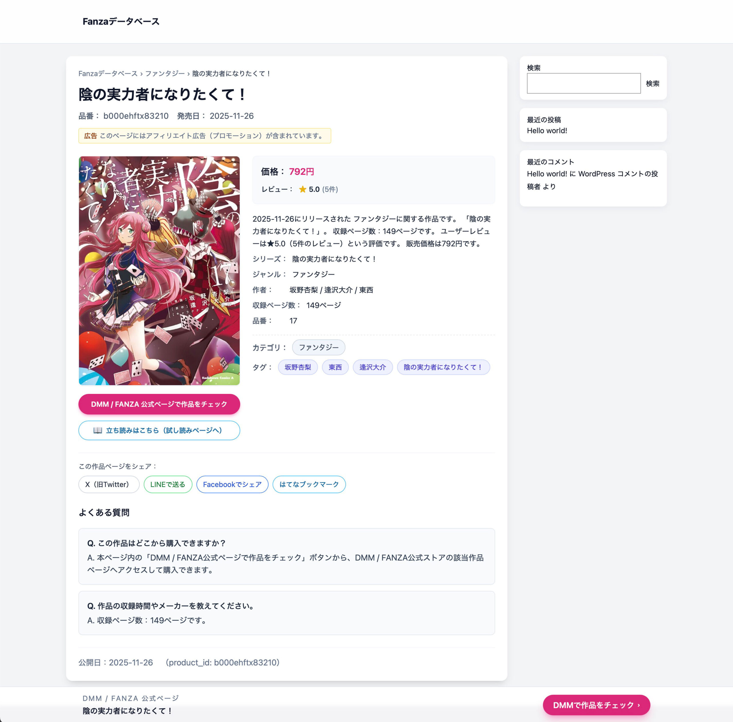 DMM商品ページです。