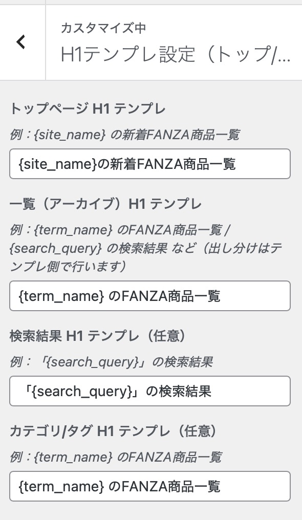 H1テンプレ設定(トップ/一覧)
