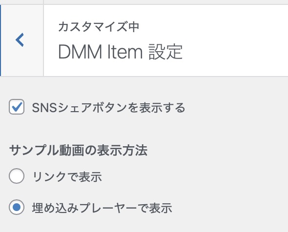 DMM Item設定