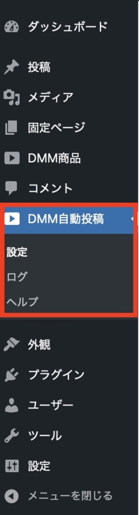 Wordpressダッシュボードの「DMM自動投稿」→「設定」をクリックしてください。