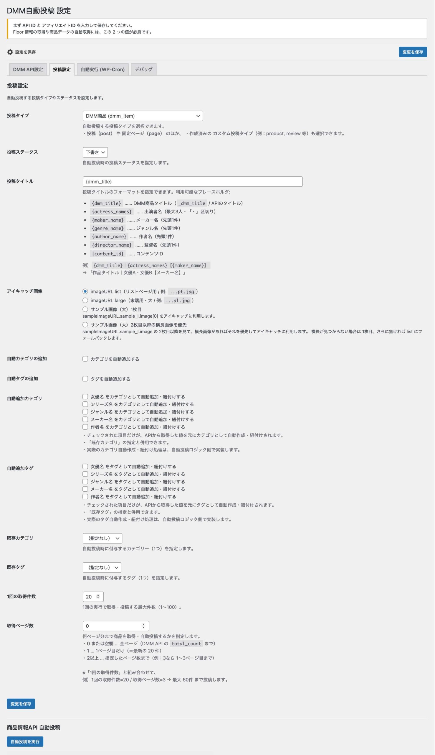 投稿の設定を行います。