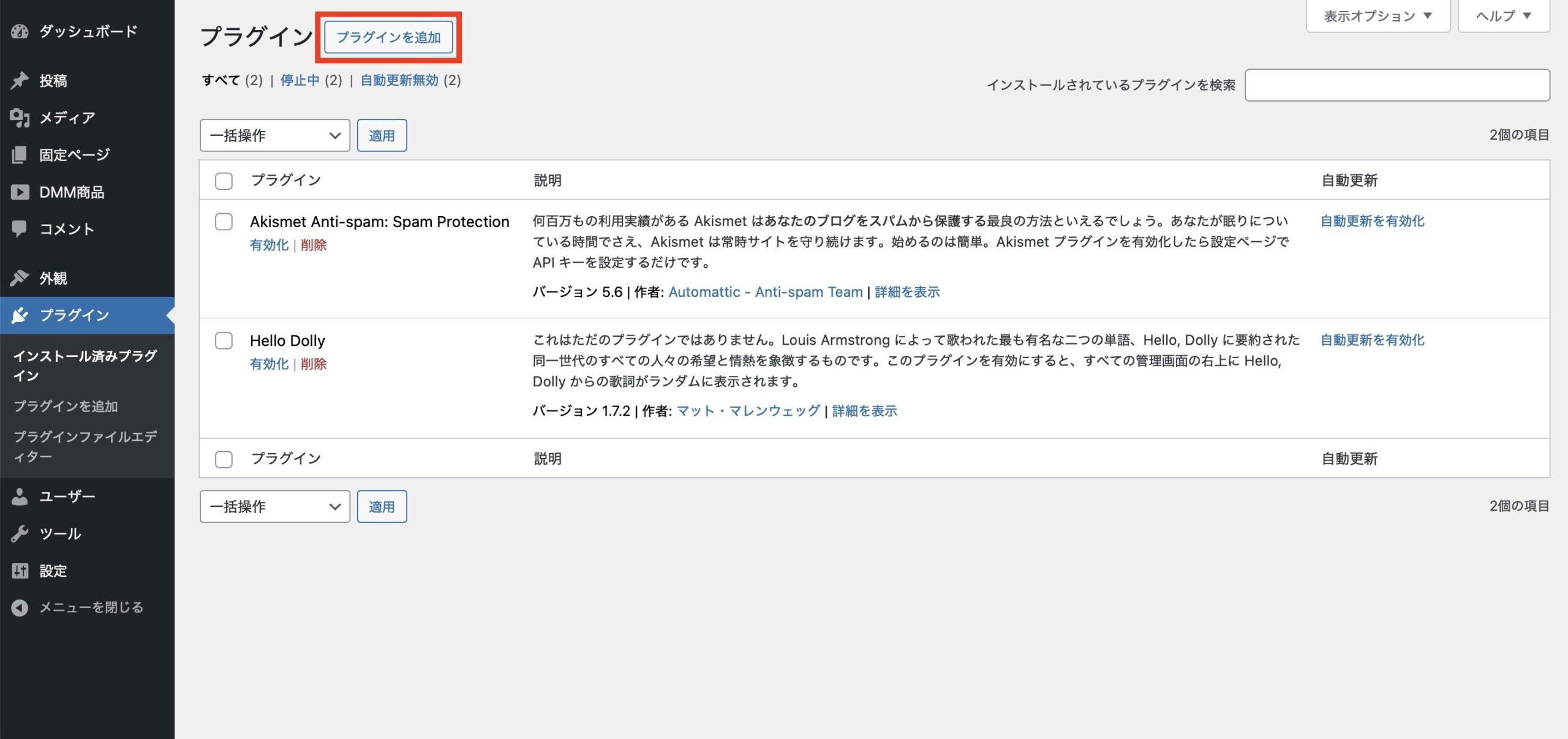 「プラグインを追加」をクリックします。