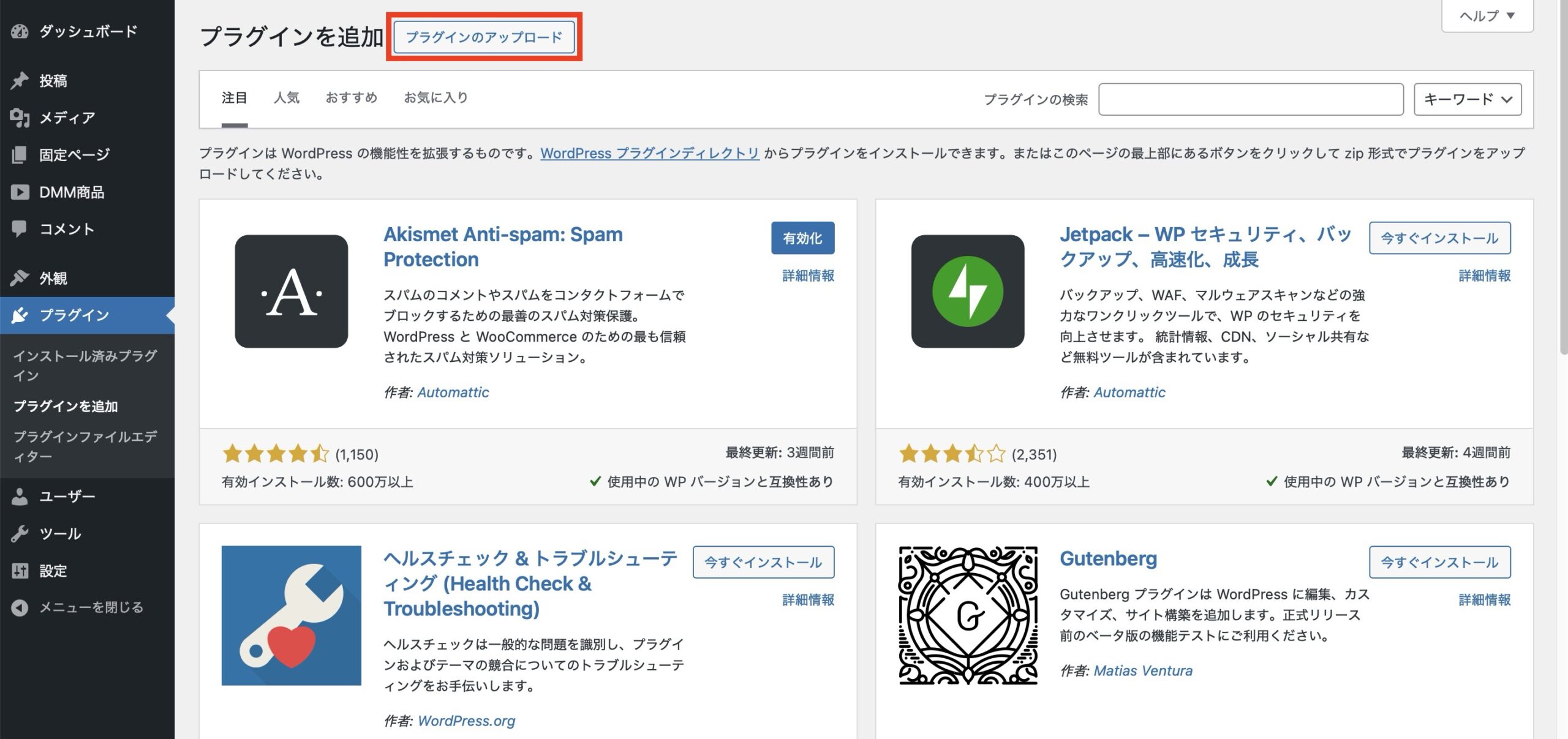 「プラグインのアップロード」をクリックします。
