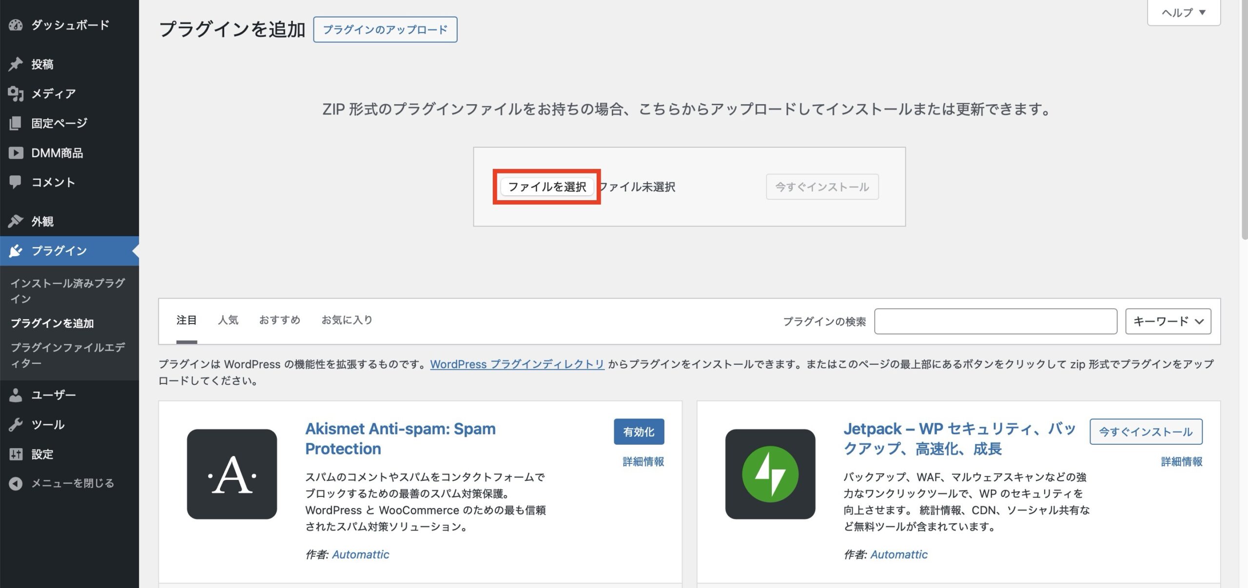 「ファイルを選択」をクリックします。