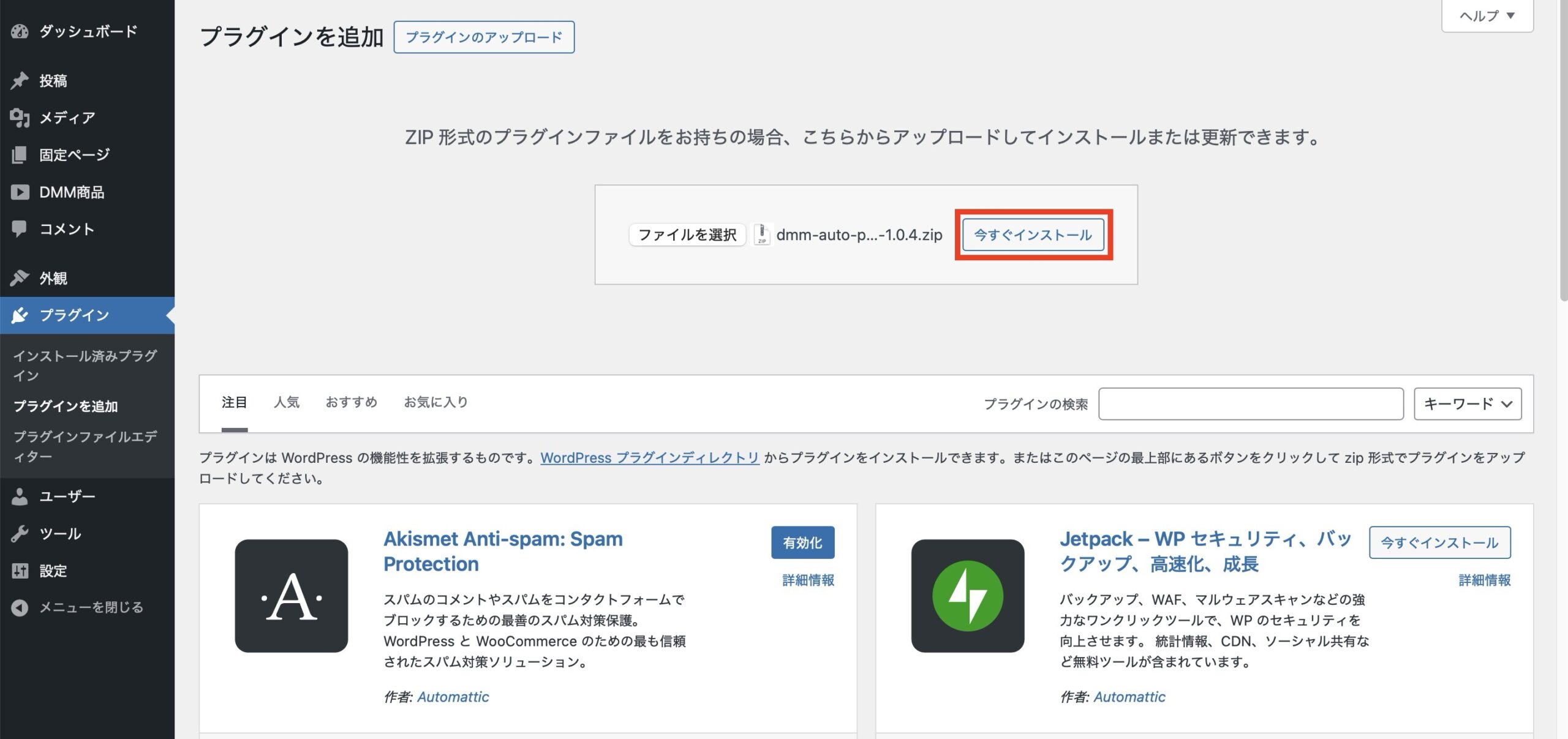 「今すぐインストール」をクリックします。