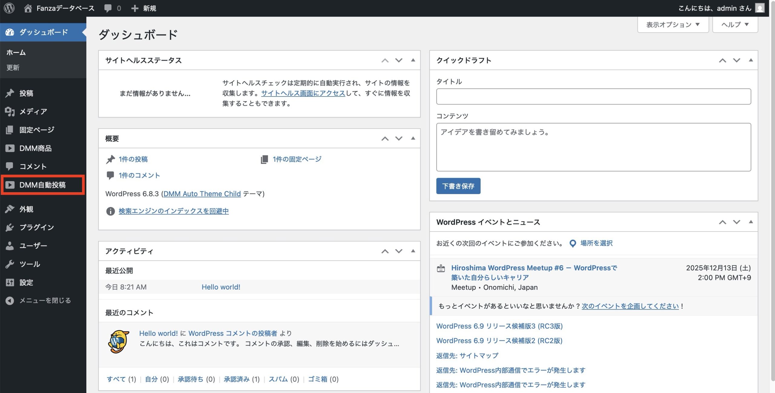 Wordpressダッシュボードの「DMM自動投稿」をクリックしてください。