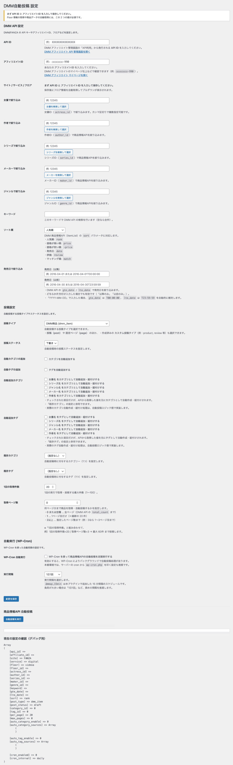 DMM自動投稿設定です。