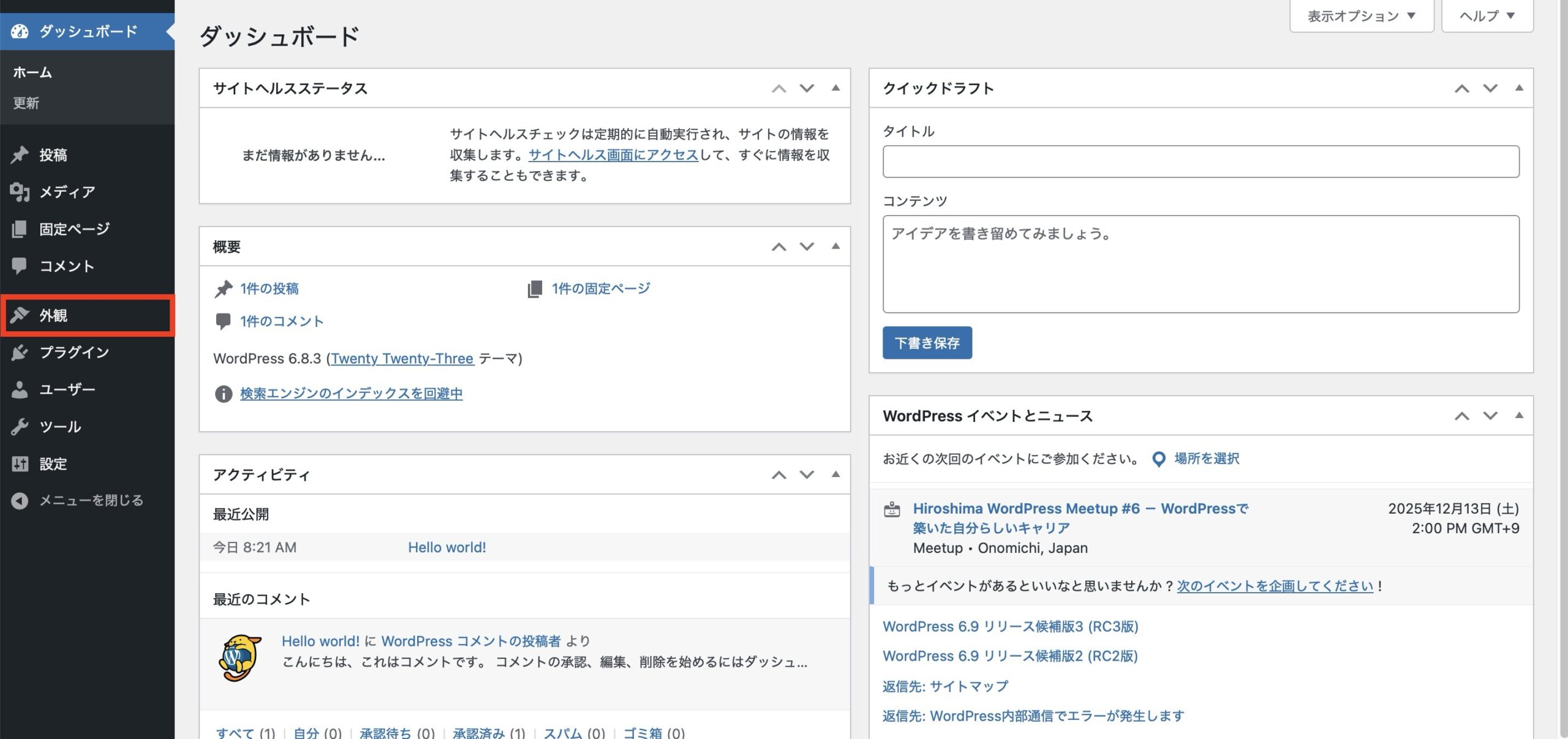 Wordpressダッシュボードから「外観」をクリックします。