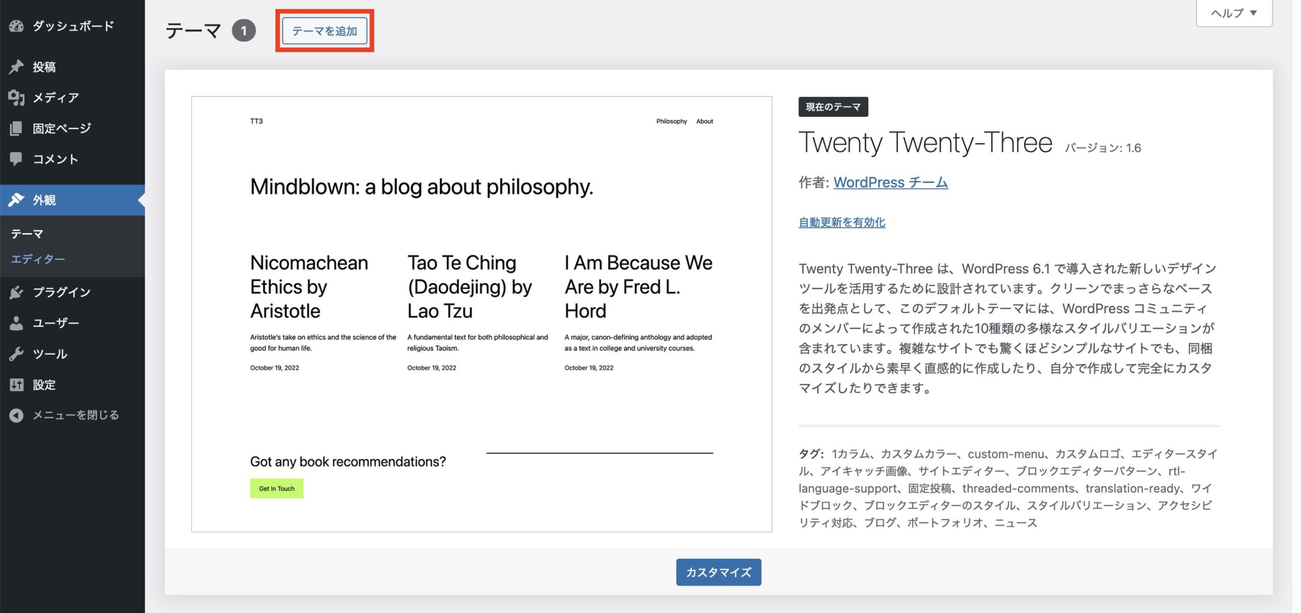 「テーマを追加」をクリックします。