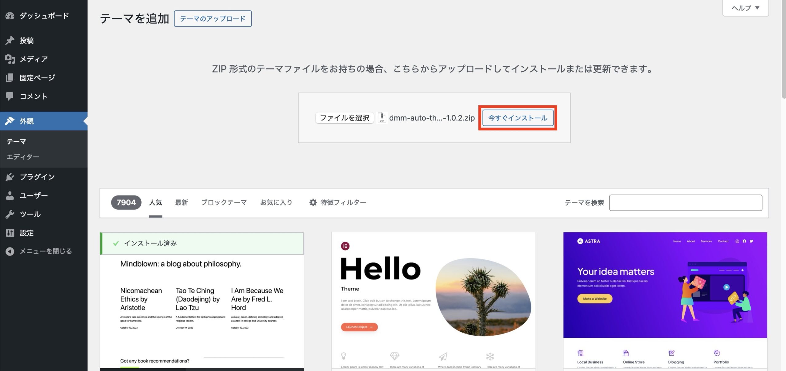 「今すぐインストール」をクリックします。