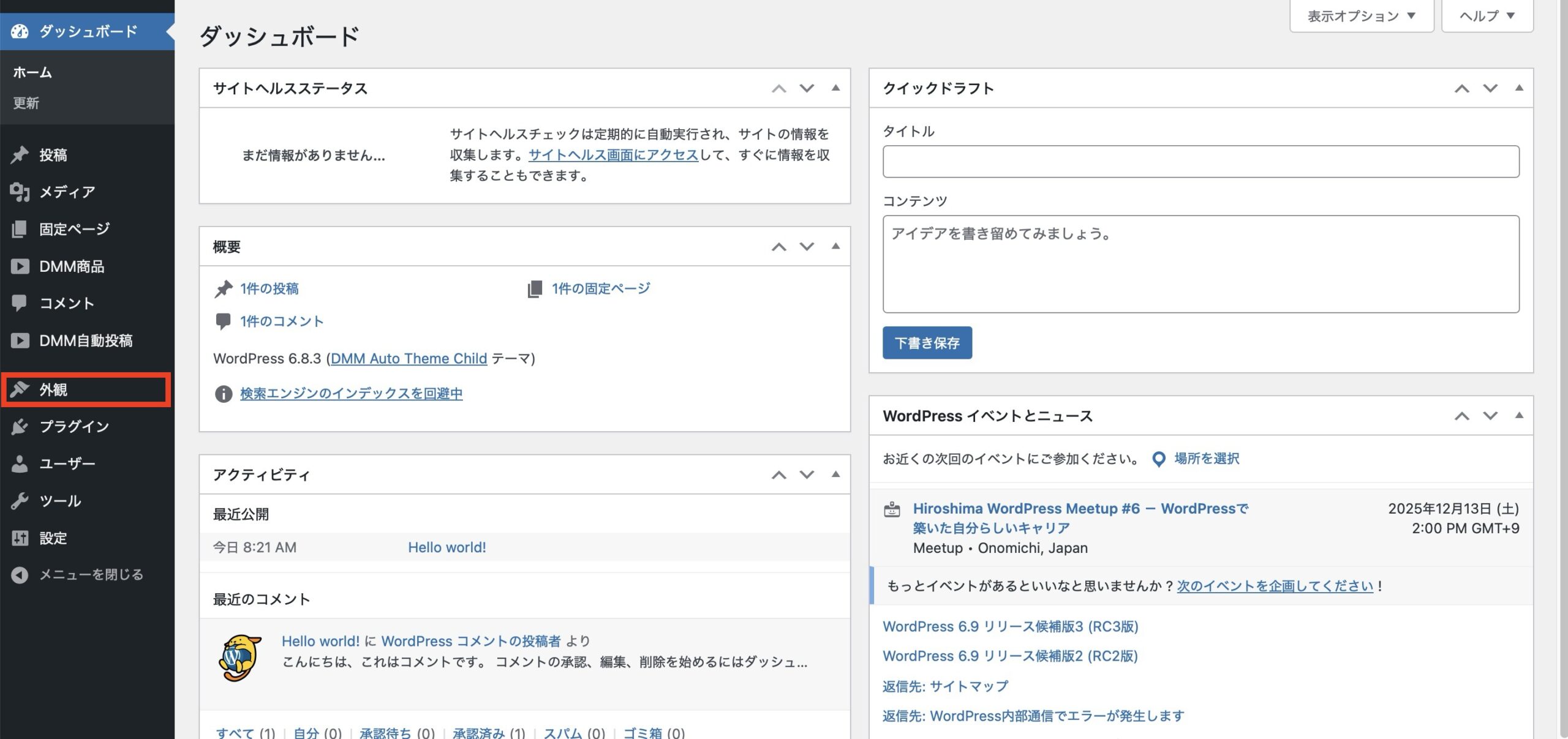 Wordpressダッシュっボードの「外観」をクリックします。