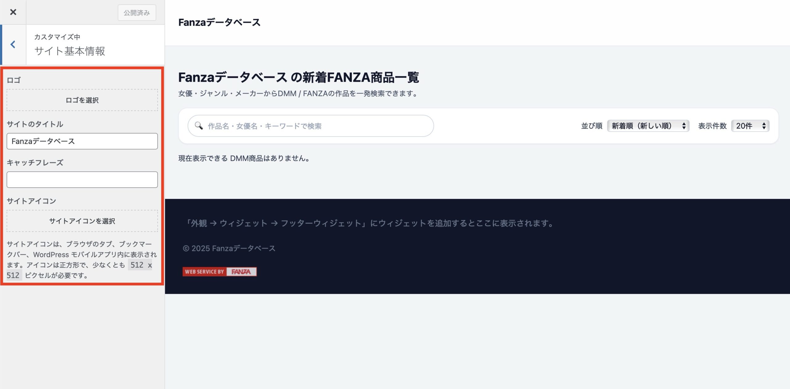 サイトタイトル、ロゴ、サイトアイコン、キャッチフレーズを設定できます。
