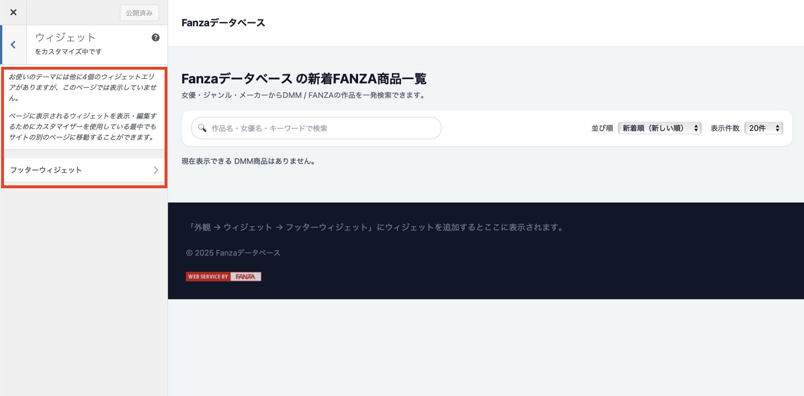 テーマにウィジェットを設定できます。