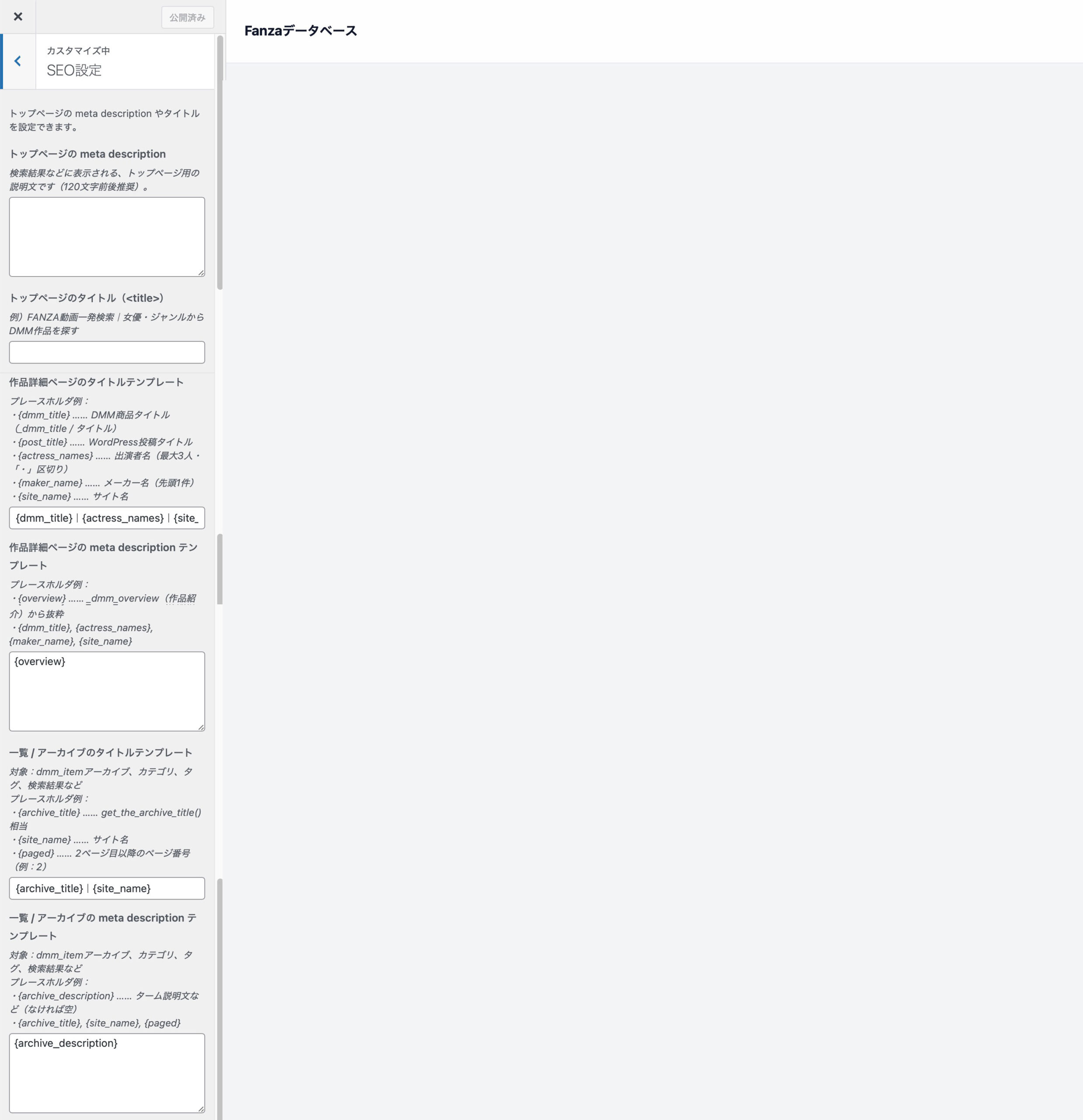 SEOに関する設定を行います。
