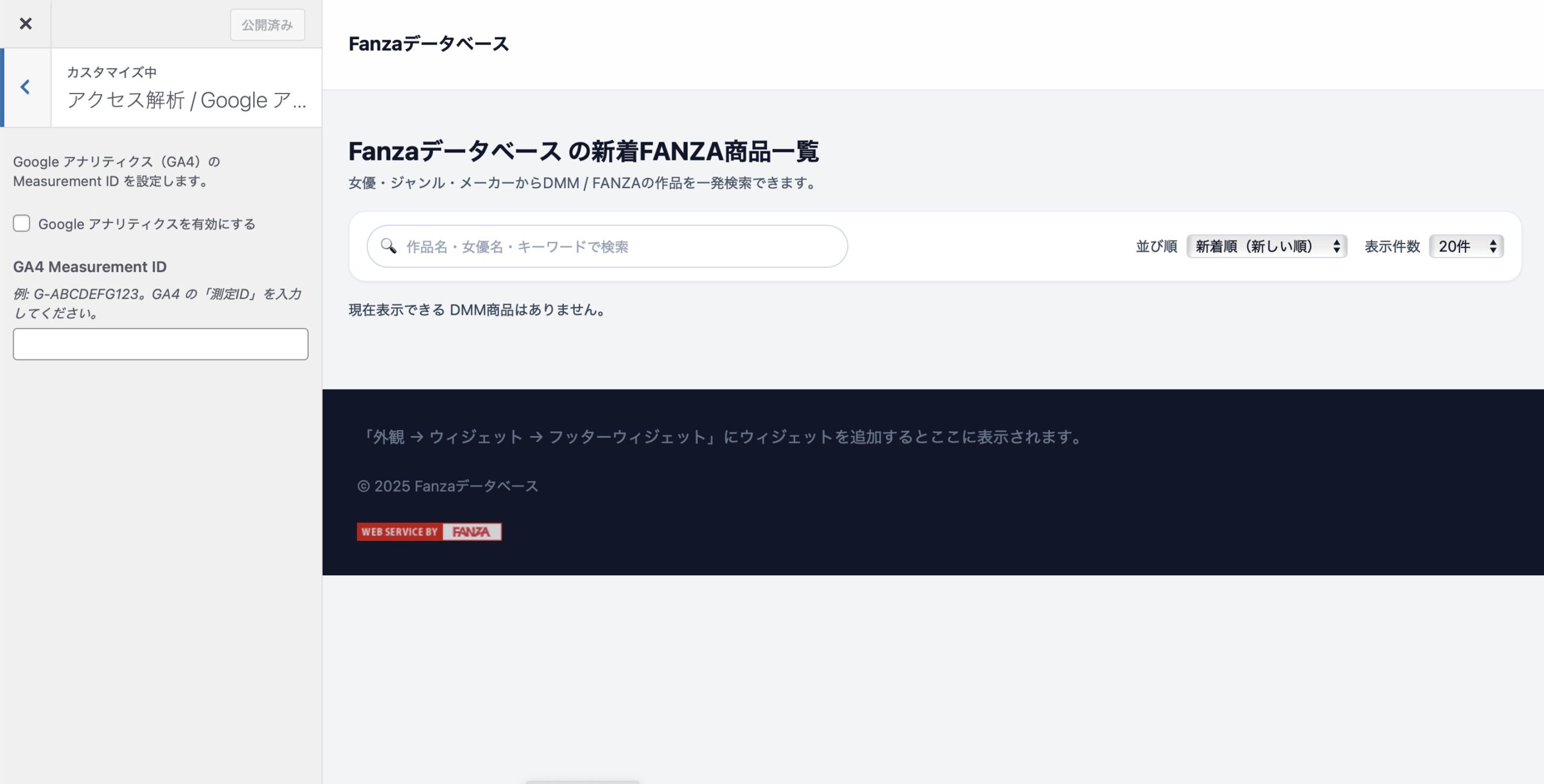 アクセス解析
GA4の測定IDを入力してください。