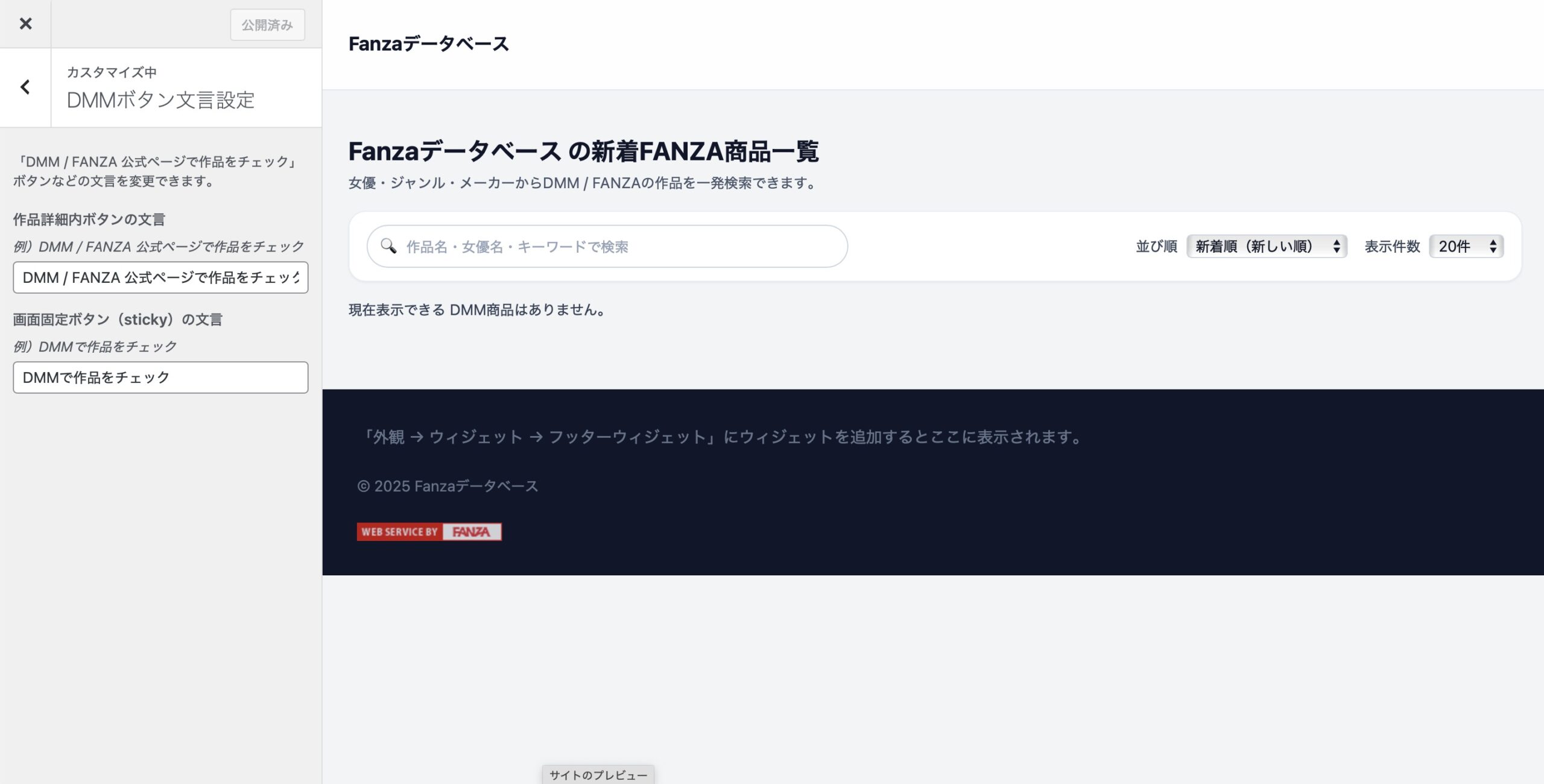 DMM商品ページのアフィリエイトボタンの文言を設定できます。
