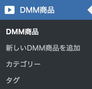 DMM商品